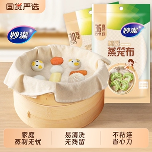 妙洁纯棉蒸笼布蒸馒头垫子家用食品级蒸笼纸垫纱布屉布笼布不粘蒸