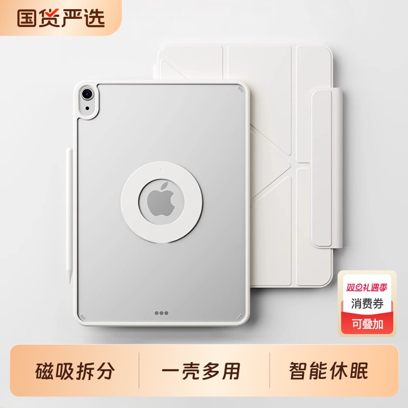 iPad磁吸拆分保护套y折亚克力壳