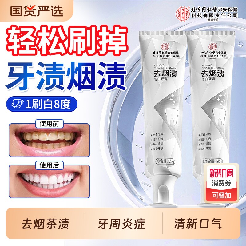 去烟渍去牙渍牙膏去黄美白牙齿改善口臭速效洗白专用官方旗舰店