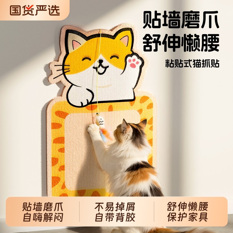 猫抓板贴墙立式墙贴耐磨不掉屑防猫抓垫沙发保护猫爪猫咪磨爪用品