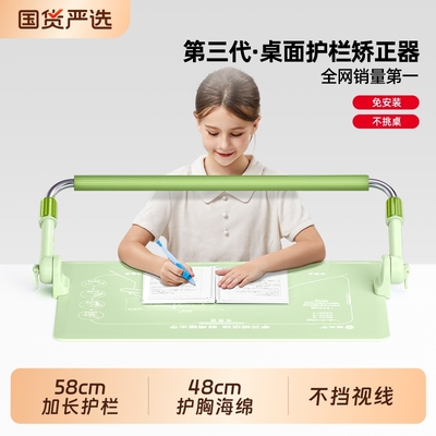 猫太子儿童写字防低头护栏矫正器