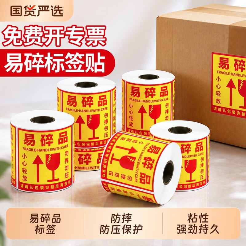 易碎品贴标签一次性防拆勿压不干胶物流快递标签贴纸自粘粘性强警示贴小心轻放提示易碎标签贴英文