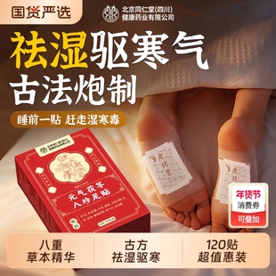 元气茯苓八珍足贴去湿气排毒排体内湿寒艾草祛寒气正品官方旗舰店