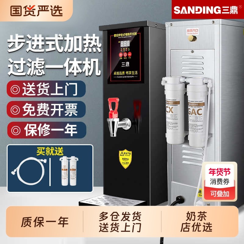 三鼎开水器商用开水机奶茶店热水器步进式热水机吧台烧水器饮水机