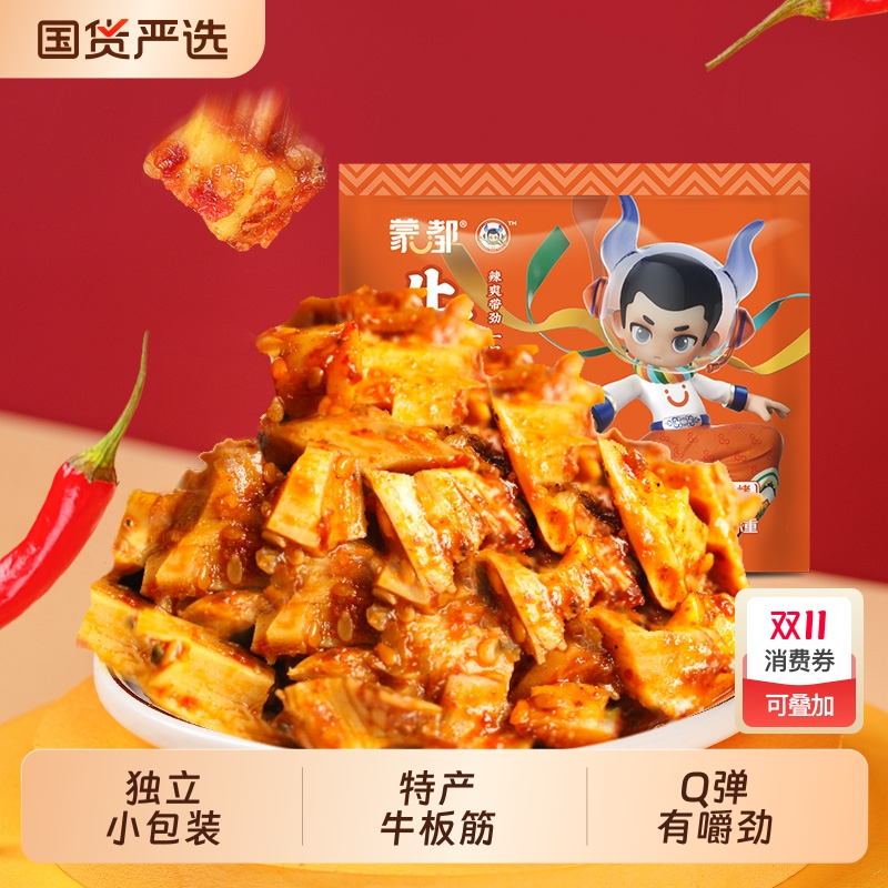 蒙都内蒙古香辣牛板筋单独零食开袋即食休闲小包装解馋零食