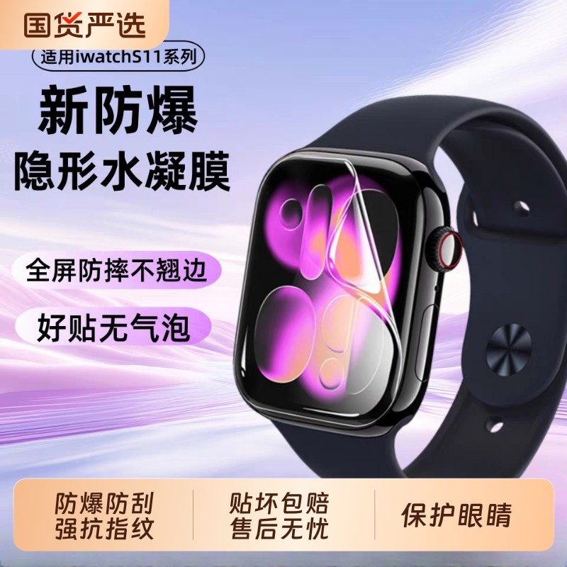 适用苹果iWatchs11保护膜S10苹果applewatch手表膜S9保护膜iwatchs8水凝膜iwatch7贴膜SE软膜6非钢化膜iwatch