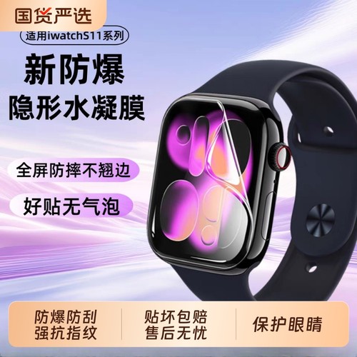 适用苹果iWatchs11保护膜S10苹果applewatch手表膜S9保护膜iwatchs8水凝膜iwatch7贴膜SE软膜6非钢化膜iwatch