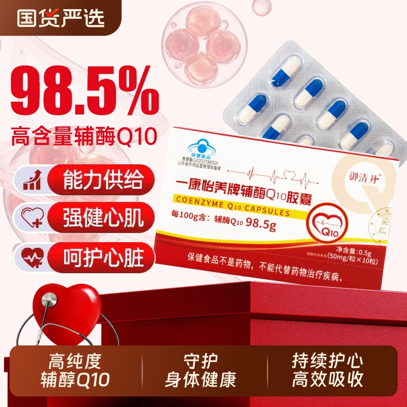 御清丹辅醇Q10软胶囊还原型中老年心脑血管保护心脏官方旗舰店XT