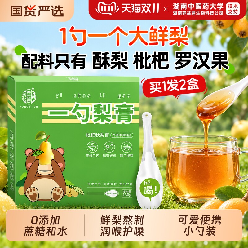 一勺梨膏官方旗舰店无添加儿童专用枇杷秋梨膏泡水润肺止咳雪梨膏