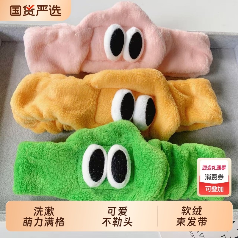 可爱大眼睛洗脸发带女2025新款秋冬毛绒束发带男头箍洗漱发箍头饰