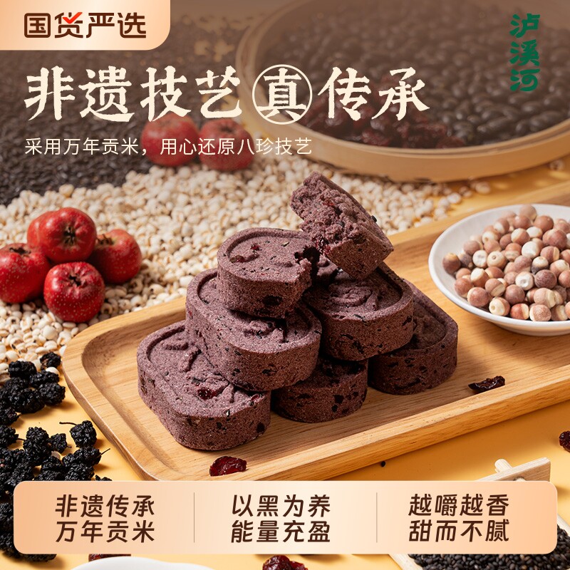 泸溪河八珍糕桃酥五黑正品官方旗舰店茯苓山药芡实糕中式糕点饼干