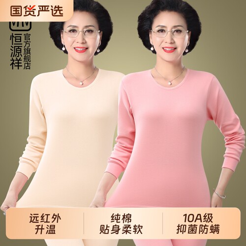 恒源祥中老年纯棉女款保暖套装