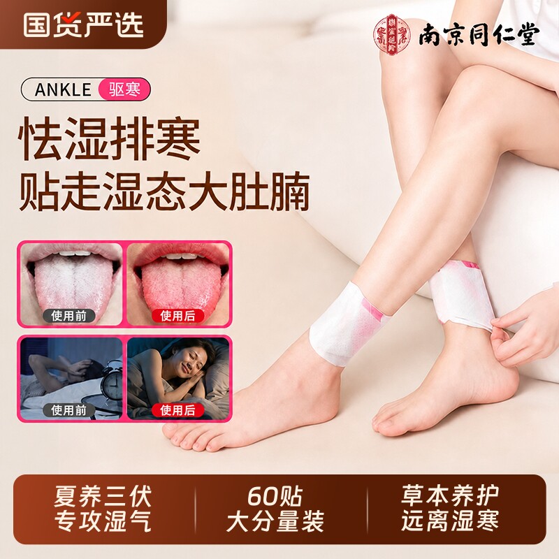 同仁堂三伏天艾灸三阴交穴脚踝热敷贴蒸汽保暖祛发热暖足脚湿艾草