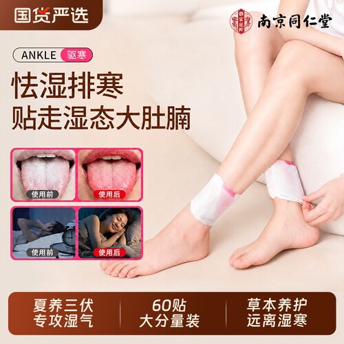 同仁堂三伏天艾灸三阴交穴脚踝热敷贴蒸汽保暖祛发热暖足脚湿艾草