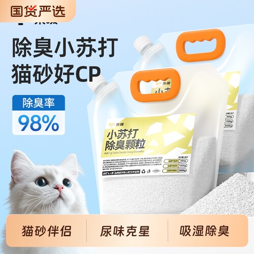 小苏打猫砂除臭颗粒祛味除湿猫咪用品专用生物酶清洁喷雾伴侣