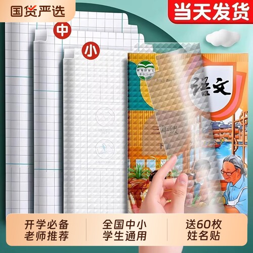 真彩书皮自粘透明磨砂包小学生专用一年级包书膜二三年初中生a4书套16k书衣课本保护套a5作业本书壳高中书本