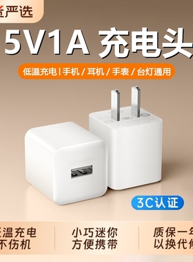 5v1a充电头慢充【3C认证】USB充电器5W小功率低速插头2A双口10W适用苹果华为手机手表耳机风扇剃须刀电源适配