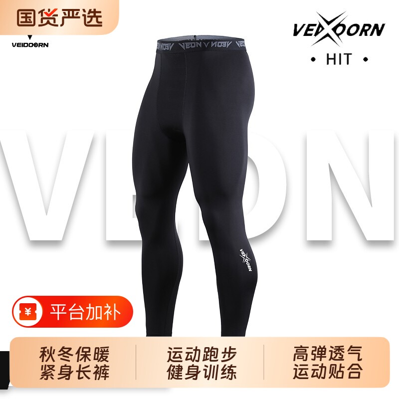 维动长裤紧身裤男运动跑步健身训练秋冬保暖篮球打底裤压缩裤高弹