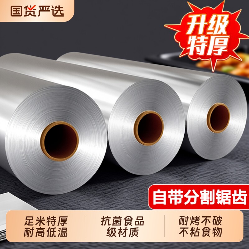 加厚锡纸烤箱家用烘烤空气炸锅专用锡纸大卷商用烧烤铝箔纸食品级