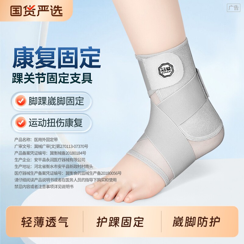 冠爱踝关节固定支具护踝韧带损伤医用脚踝骨折康复套足踝扭伤护具