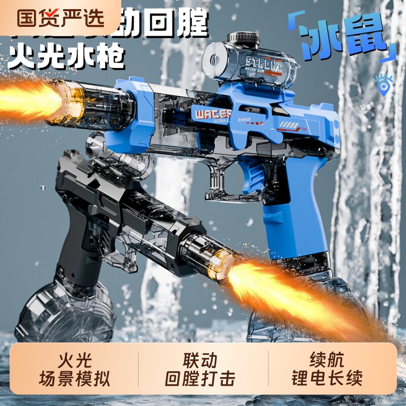 火光电动新款水枪儿童玩具高压喷水强力射程远呲水打水枪2025连发