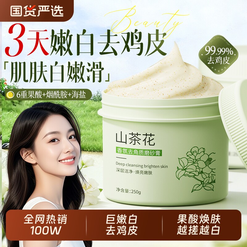 果酸磨砂膏身体嫩白全身去鸡皮疙瘩角质去死皮关节手部腿去黑色素