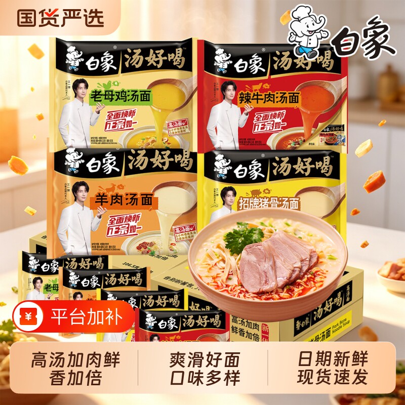 白象汤好喝方便面猪骨老母鸡汤辣牛羊肉泡面免煮学生宿舍夜宵食品