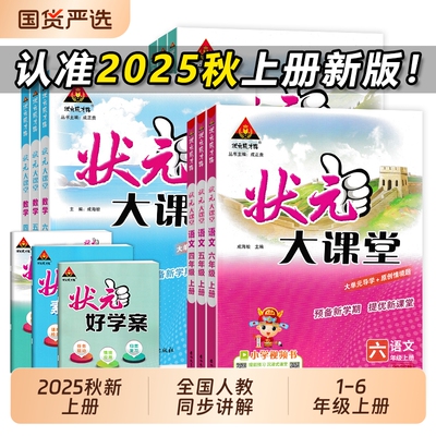 状元大课堂人教版1-6年级新版