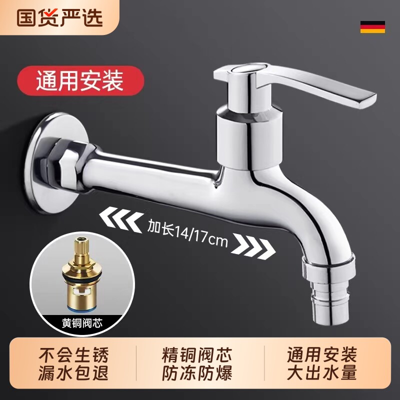 加长水龙头洗衣机专用四分水嘴阳台厕所单冷入墙龙头家用正品墙上