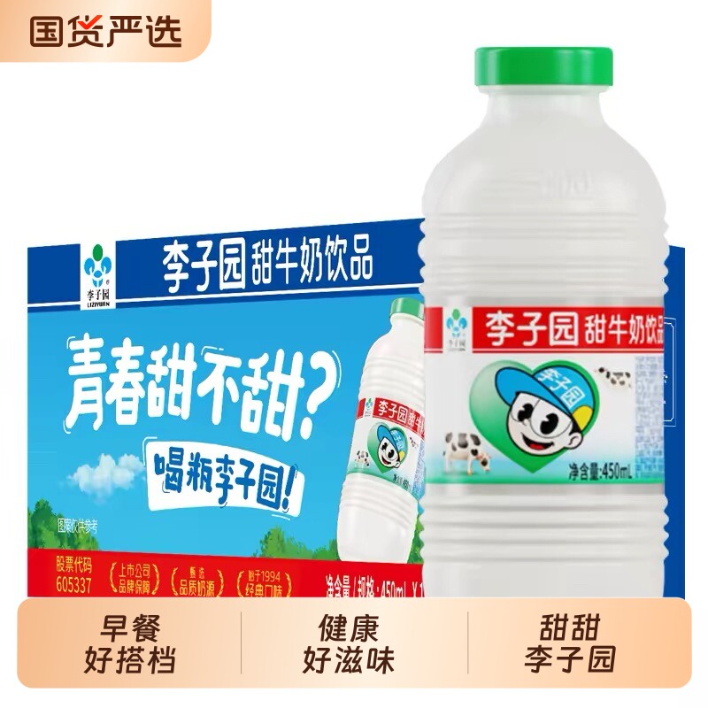 李子园 经典原味草莓味甜牛奶乳饮料 450ml*12瓶装早餐营养