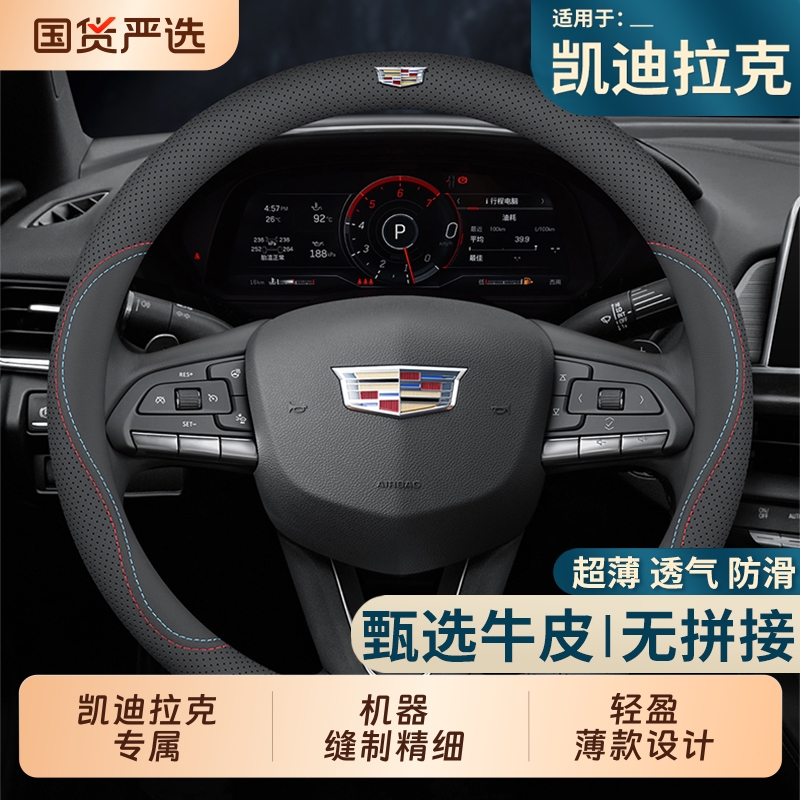 适用凯迪拉克方向盘套CT5 CT4 CT6 XT5 XT4 XT6卡迪拉克真皮把套