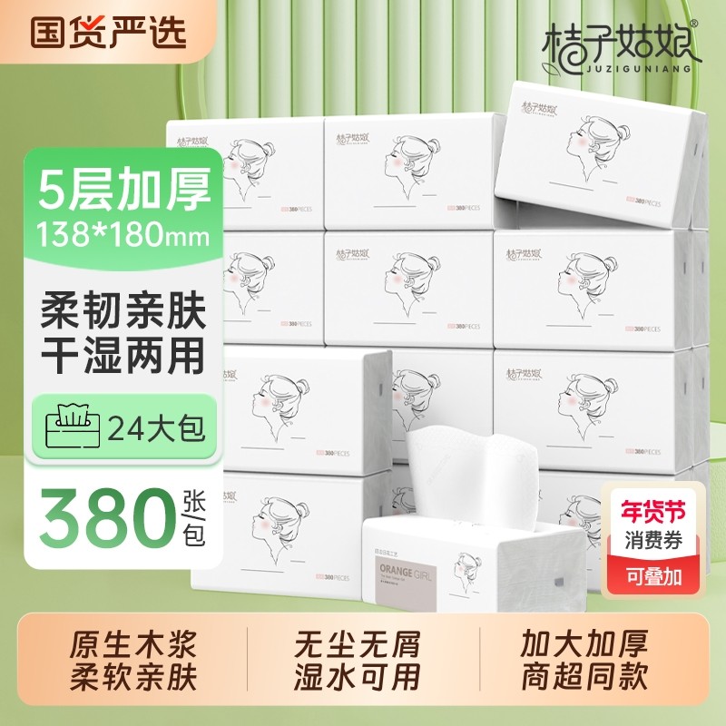 桔子姑娘抽纸巾抽纸380张整箱加厚餐巾纸家用面巾纸擦手卫生纸