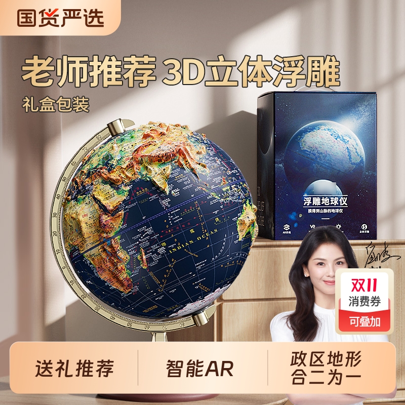全网低价浮雕地球仪教学模型