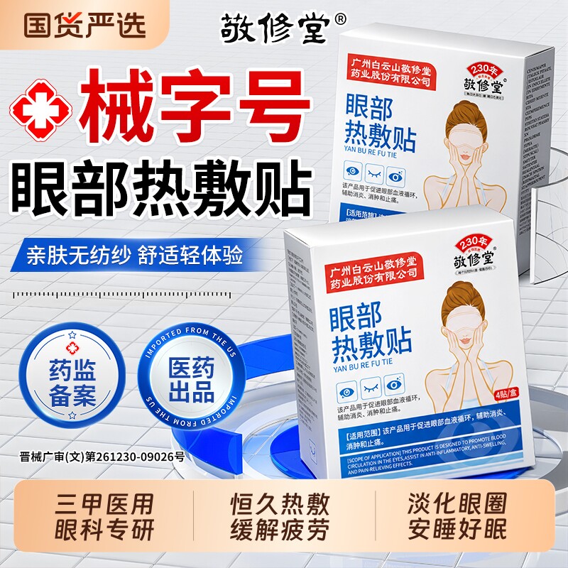 医用蒸汽眼罩热敷缓解眼疲劳护眼贴改善视力近视眼黑眼圈