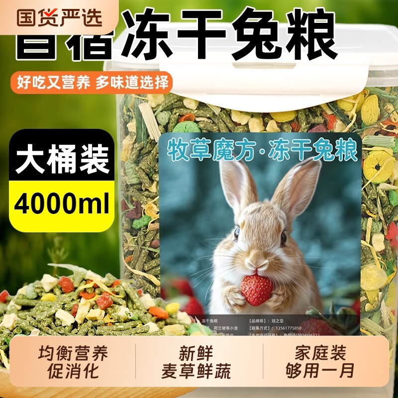 兔粮成幼兔子专用高纤维荷兰猪豚鼠侏儒兔磨牙零食兔饲料专用品