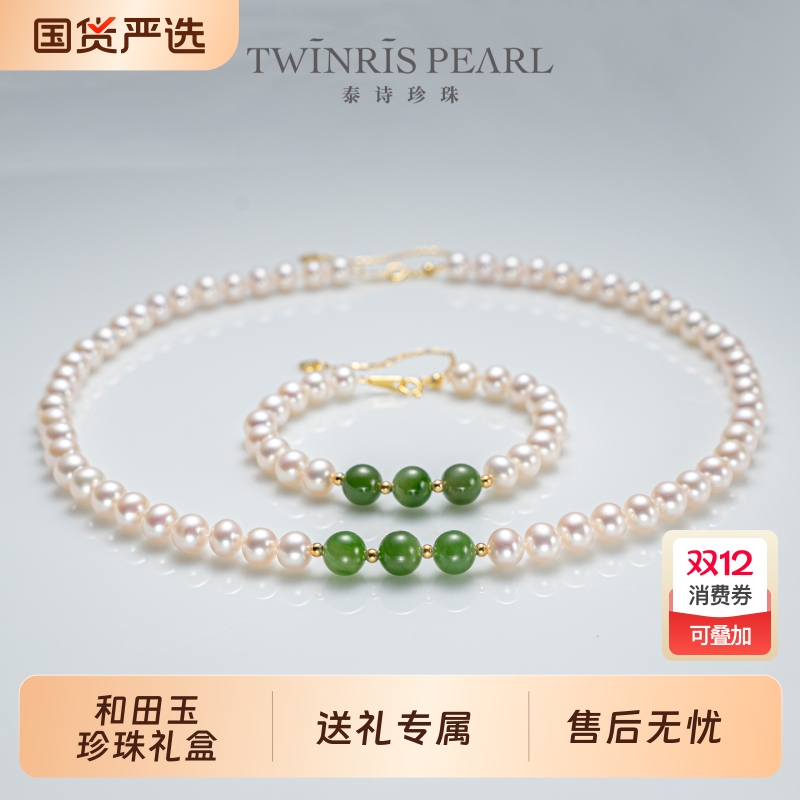 泰诗珍珠星河入梦和田玉淡水项链手链套装礼盒质感