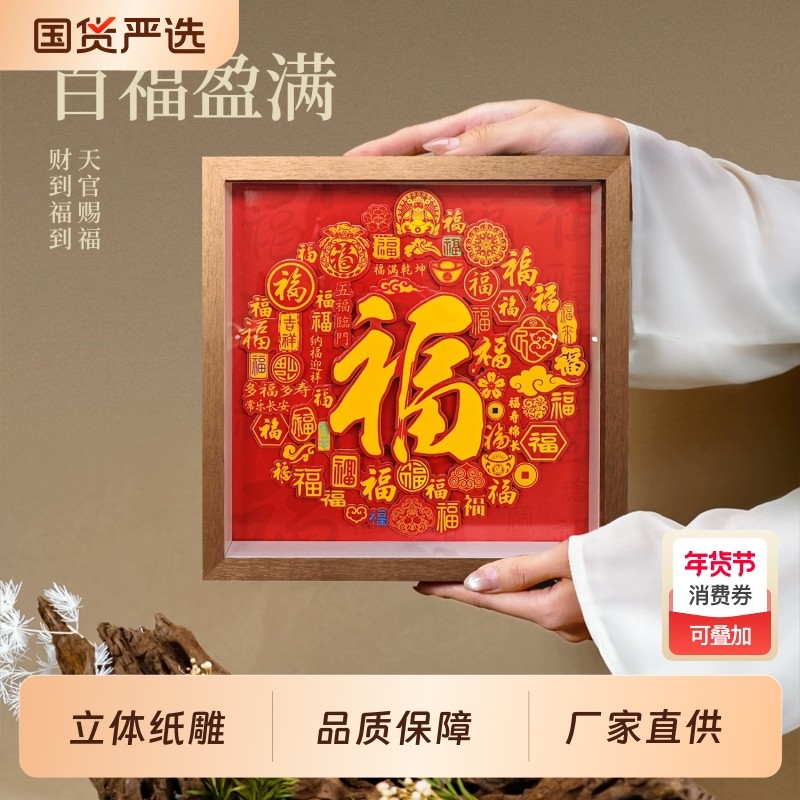 百福盈满纸雕金福满堂剪纸文创礼物摆件客厅装饰挂件中国风立体画,家居饰品,相框/画框,淘宝优惠券,粉丝福利购,淘宝优惠卷