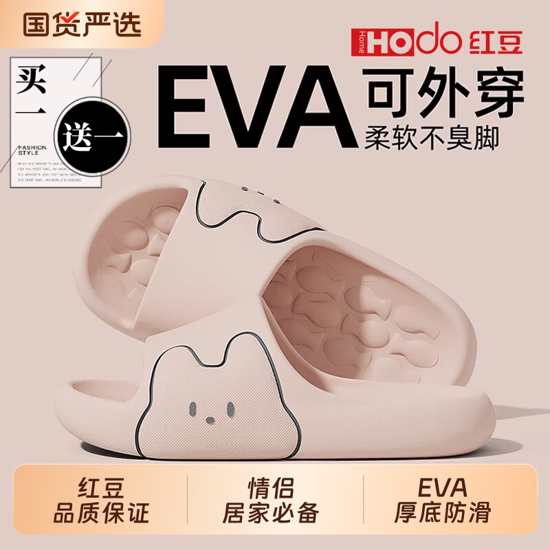 红豆凉拖鞋家居室内拖鞋情侣一对买1送1女士夏季家用防滑防臭男士