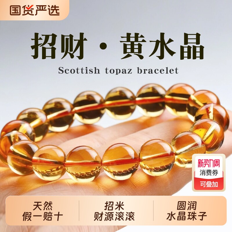巴西天然黄水晶手串招财转运珠男女款暴力黄水晶手链情侣生日礼物