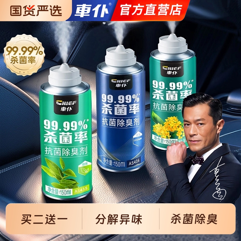 车仆车内除异味汽车除臭车用空气清新剂强力除味异味专用净化喷雾