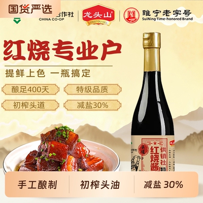 龙头山供销社红烧酱油手工家用老抽头道酿造减盐老字号上色黄豆