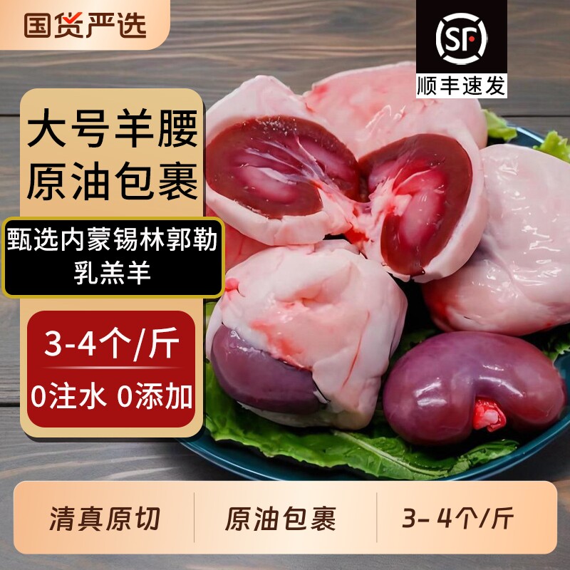 原油羊腰子新鲜内蒙烧烤专用食材冷冻商用批发羊内腰羊肾羊肉生鲜