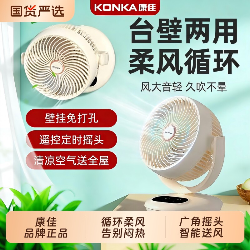 康佳空气循环电风扇家用壁扇壁挂厨房新款办公室桌面卫生间台式扇