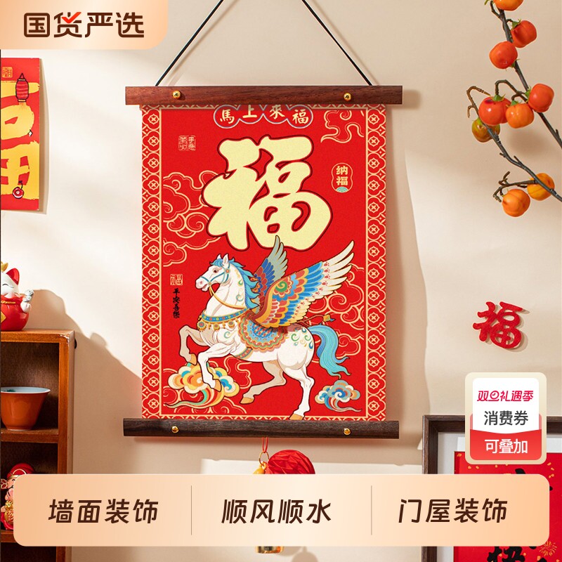 2026新年喜庆布置装饰新款福字挂件家用大门客厅摆件墙面装饰挂件