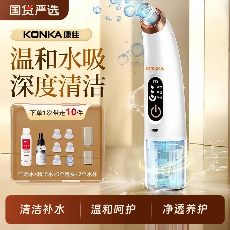 康佳吸黑头神器美容仪家用脸部小气泡去黑头粉刺毛孔清洁仪吸出器