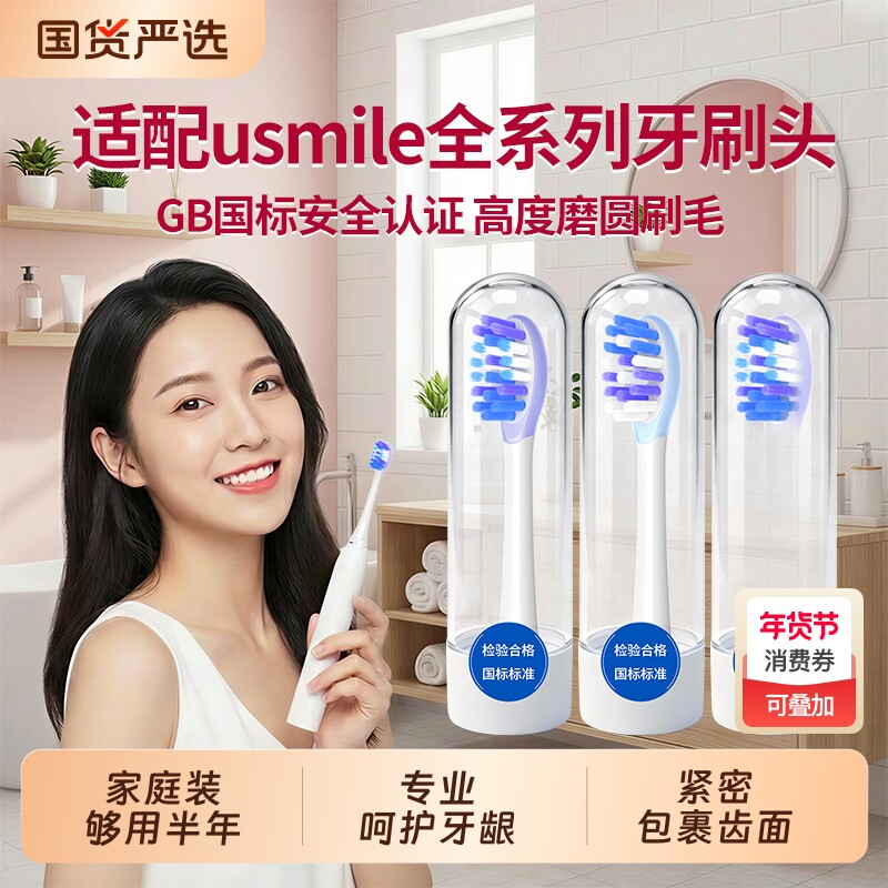 适配usmile笑容加电动牙刷头p20pro/P1/y30/u3