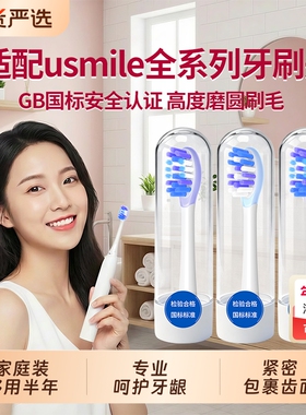 适配usmile笑容加电动牙刷头p20pro/P1/y30/u3s/y1s/y4通用替换头