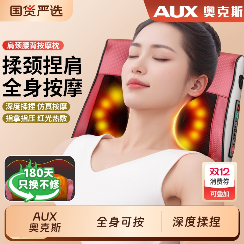 奥克斯按摩枕颈椎按摩器腰背全身多功能脖子电动肩颈按摩仪靠椅垫