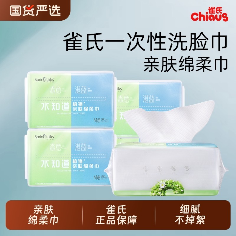雀氏水知道绵柔巾婴儿宝宝湿手口干湿两用亲肤一次性洗脸巾抽取式