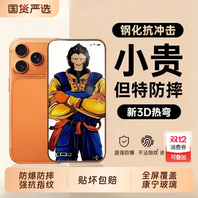 适用于苹果17钢化膜iphone16promax防爆热弯全覆盖防指纹16pro苹果15plus康宁屏保16e/14/13/12手机贴膜